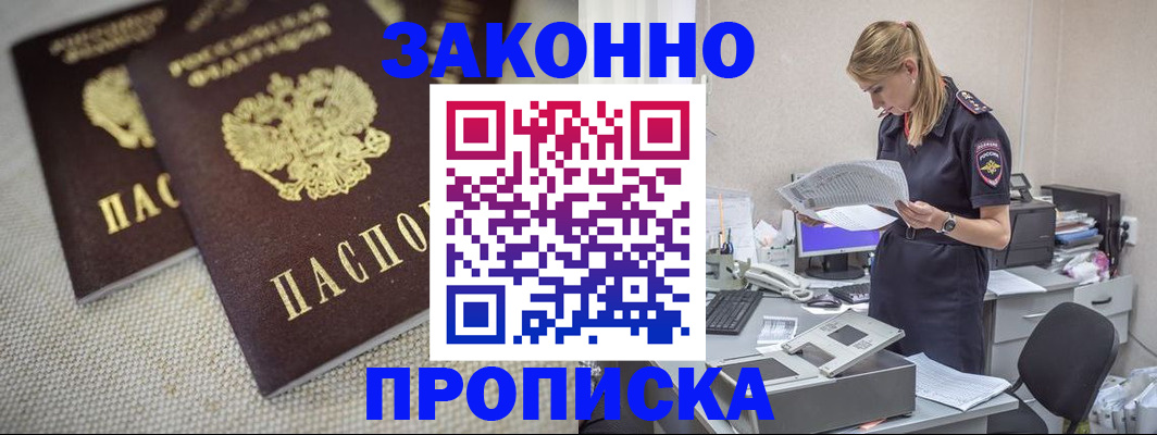 прописка для школы в Кызыле
