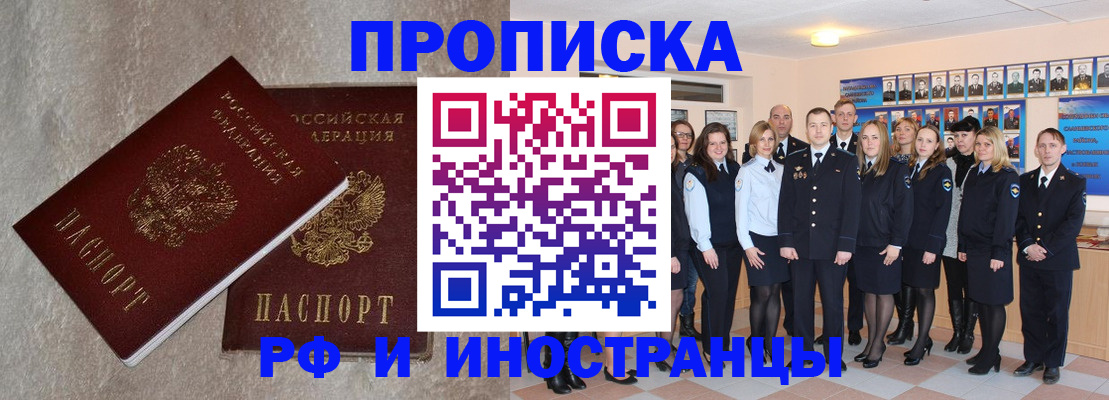 временная прописка в Кызыле