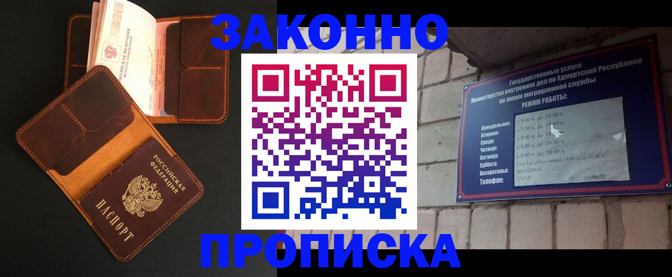 прописка для работы в Кызыле